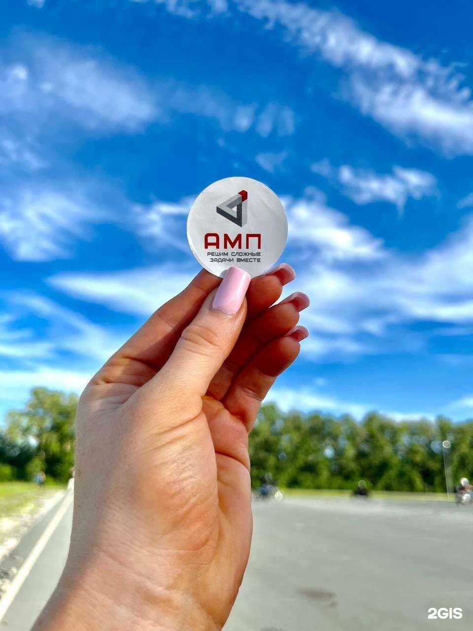 Отзывы на компанию АМП в Новосибирске c фото