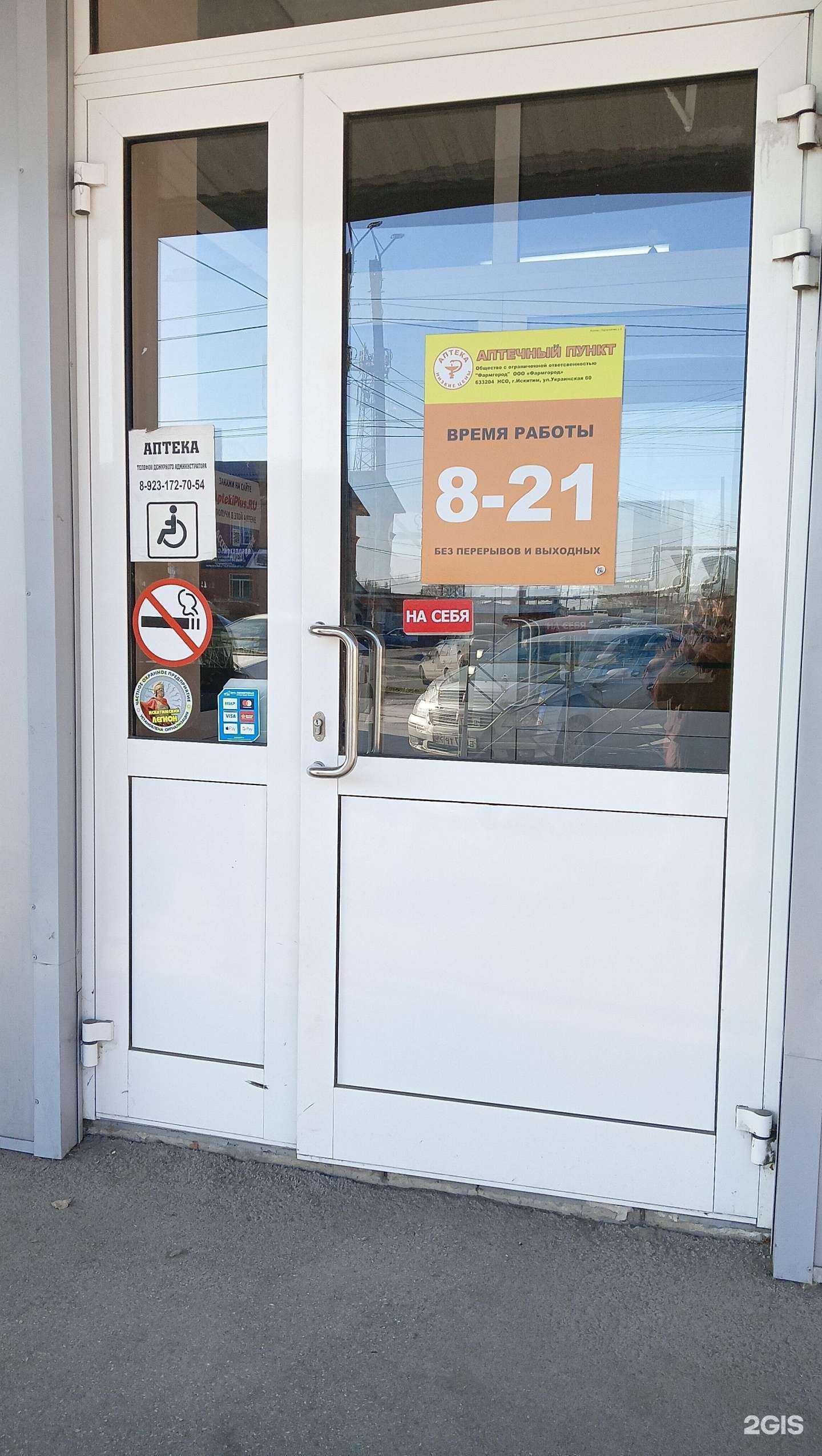 Отзывы на компанию Аптека плюс в Искитиме c фото
