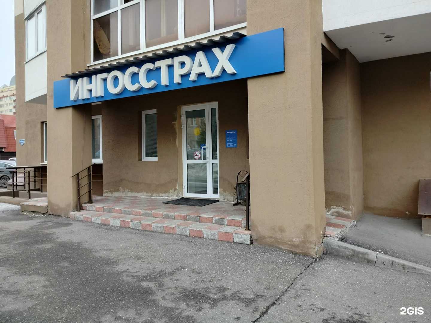 Отзывы на компанию Ингосстрах в Пензе c фото