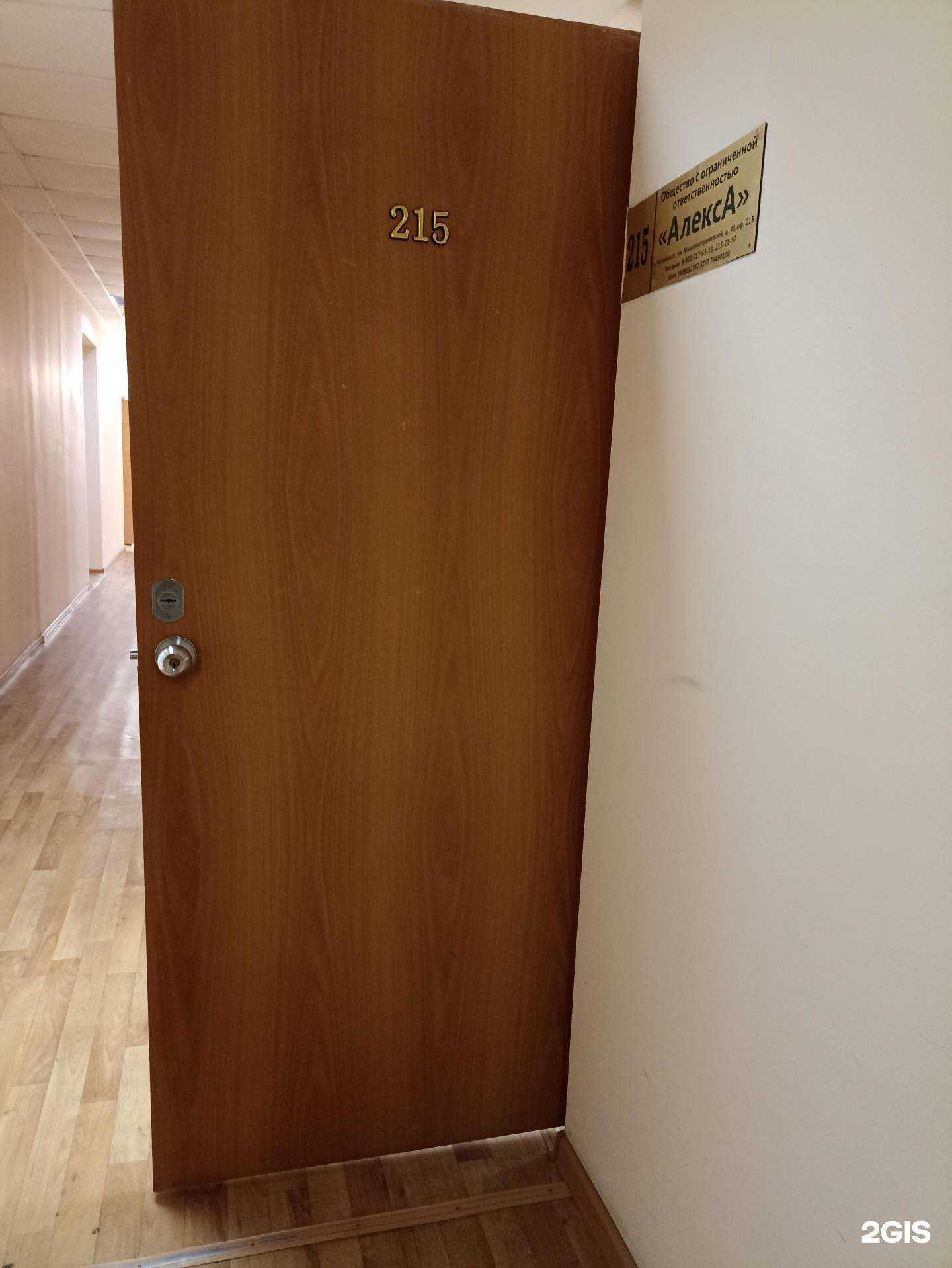 Отзывы на компанию Алекса в Челябинске c фото