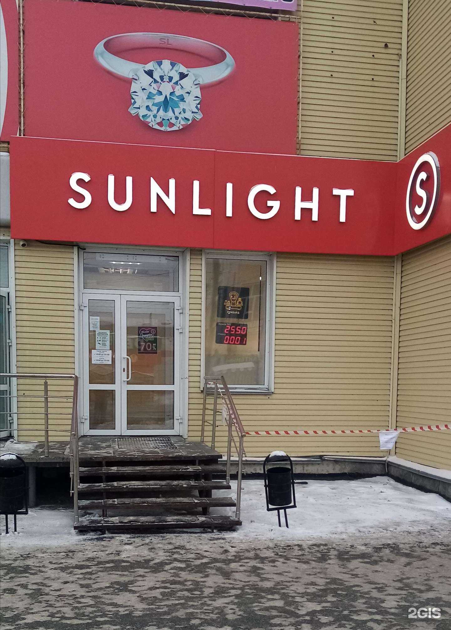 Отзывы на компанию Sunlight в Кургане c фото