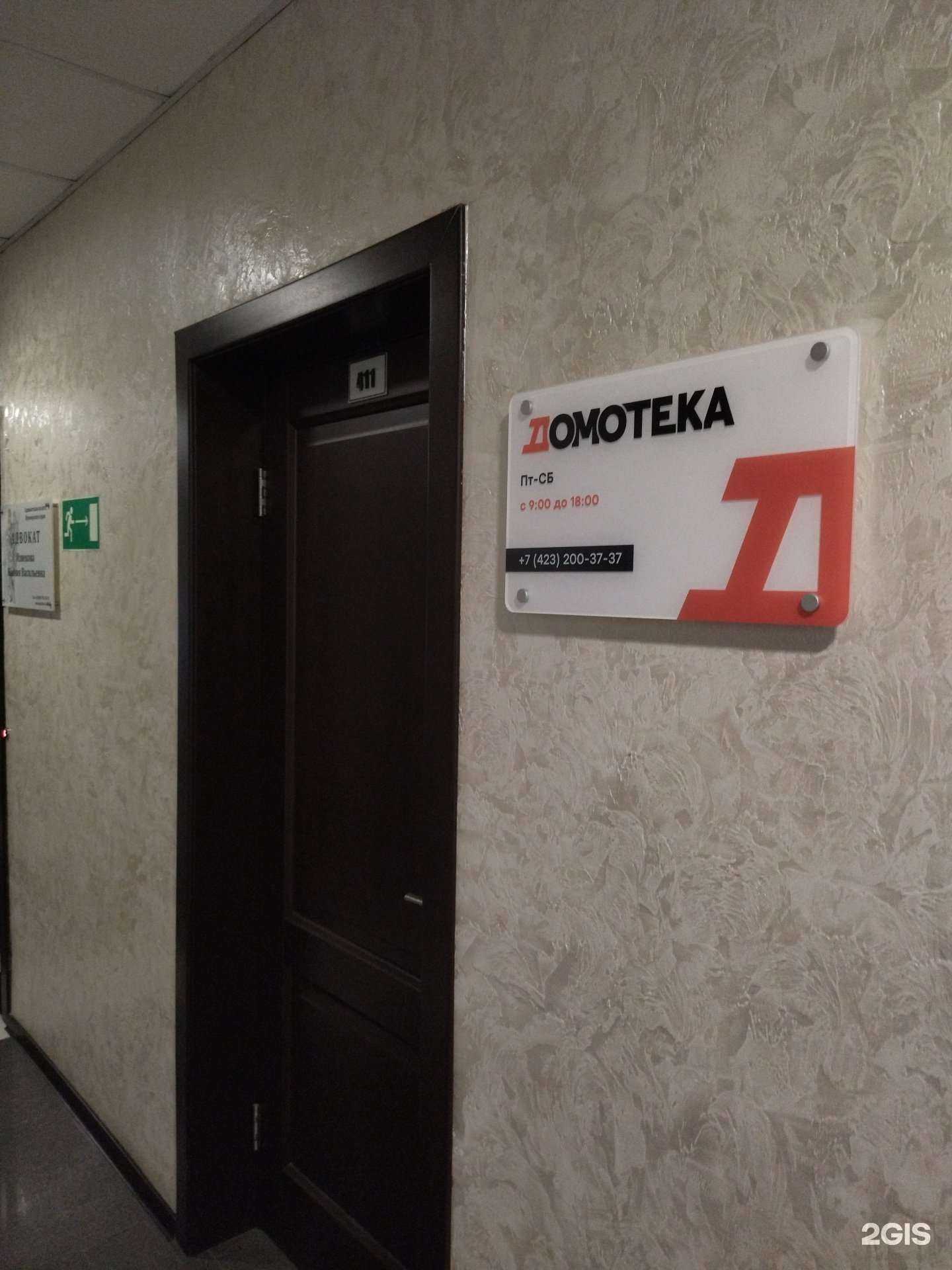 Отзывы на компанию Домотека в г. Владивосток c фото