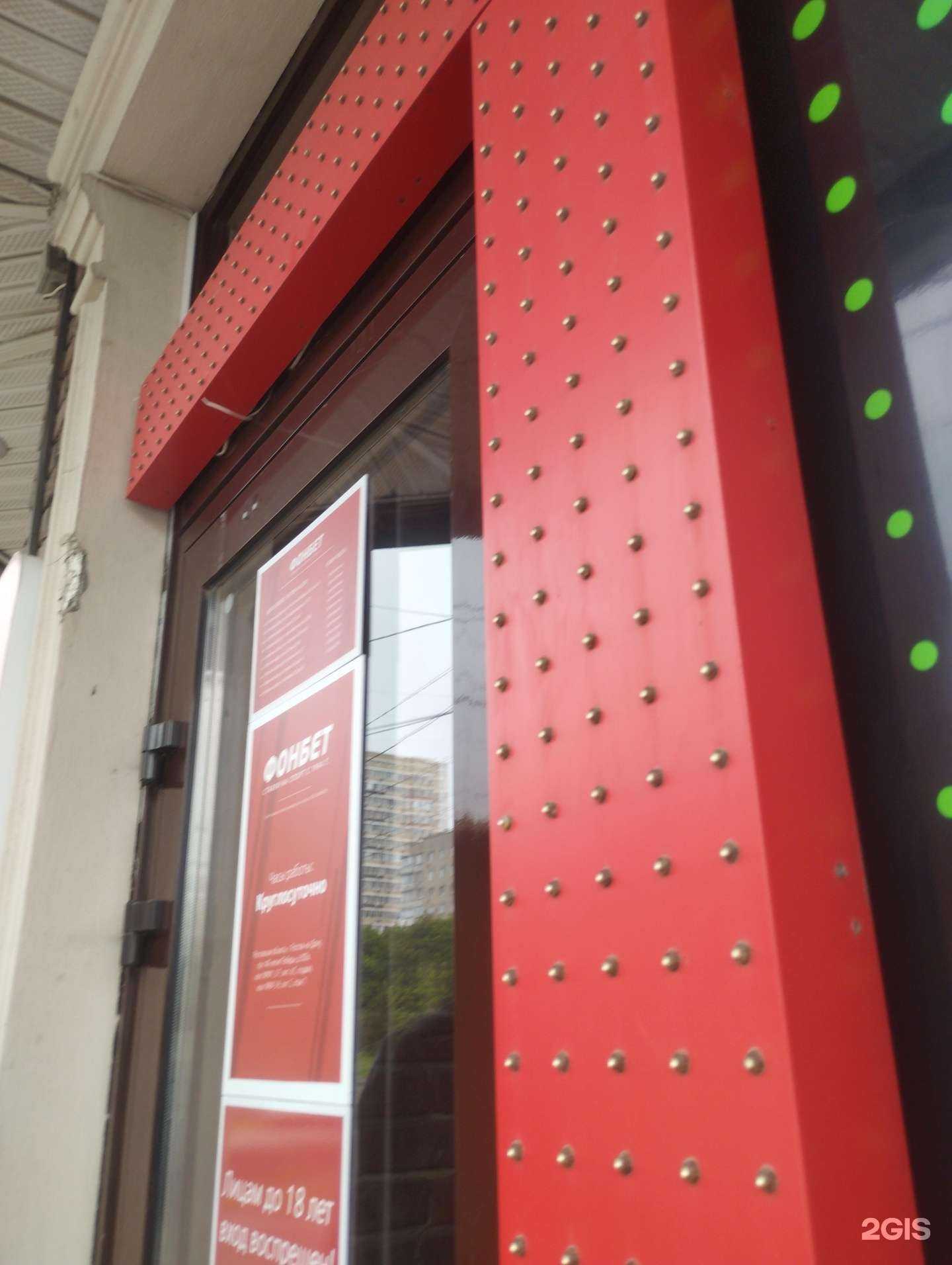 Отзывы на компанию Фонбет в Ростове-на-Дону c фото