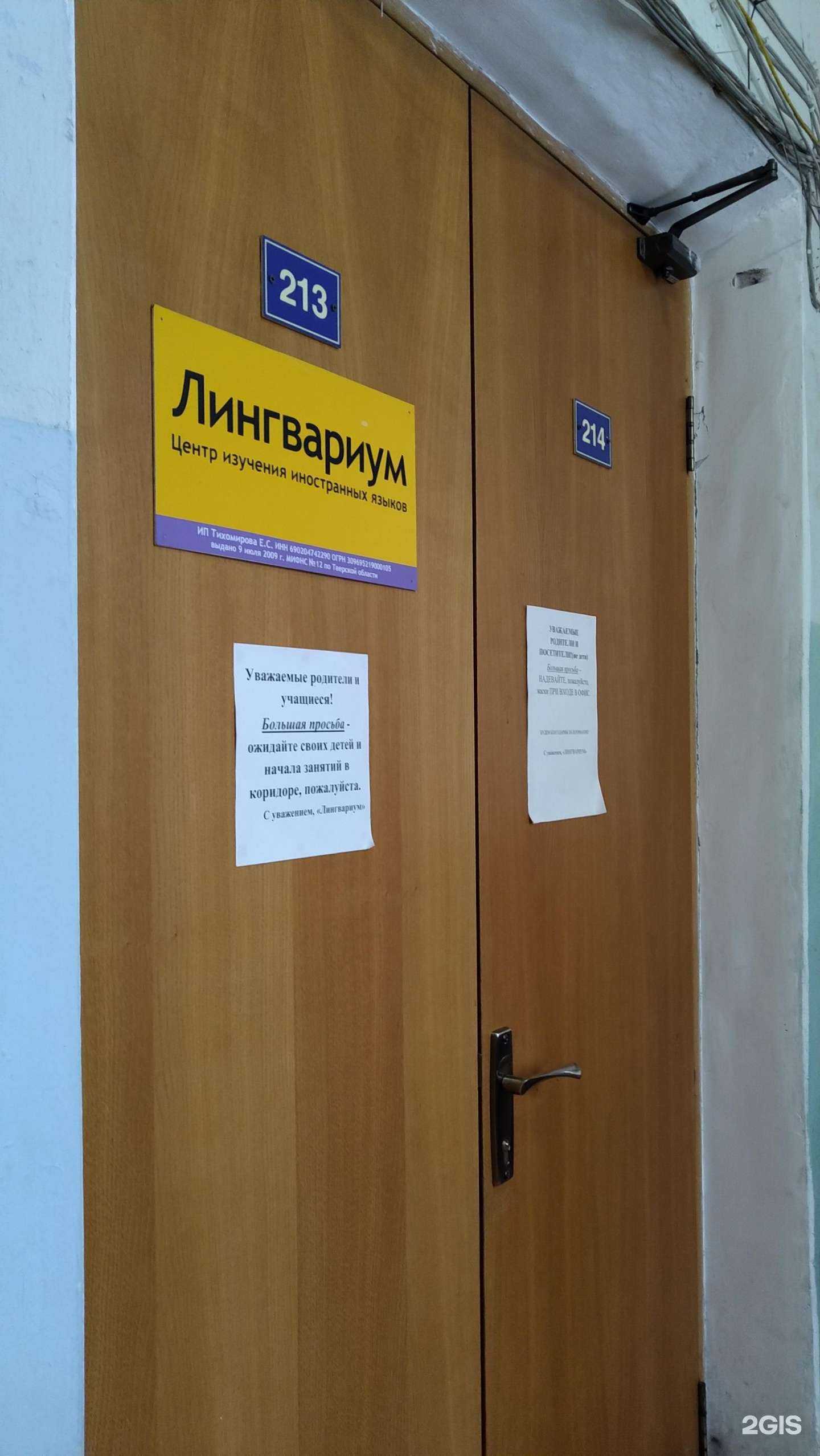 Отзывы на компанию Lingvarium в г. Тверь c фото