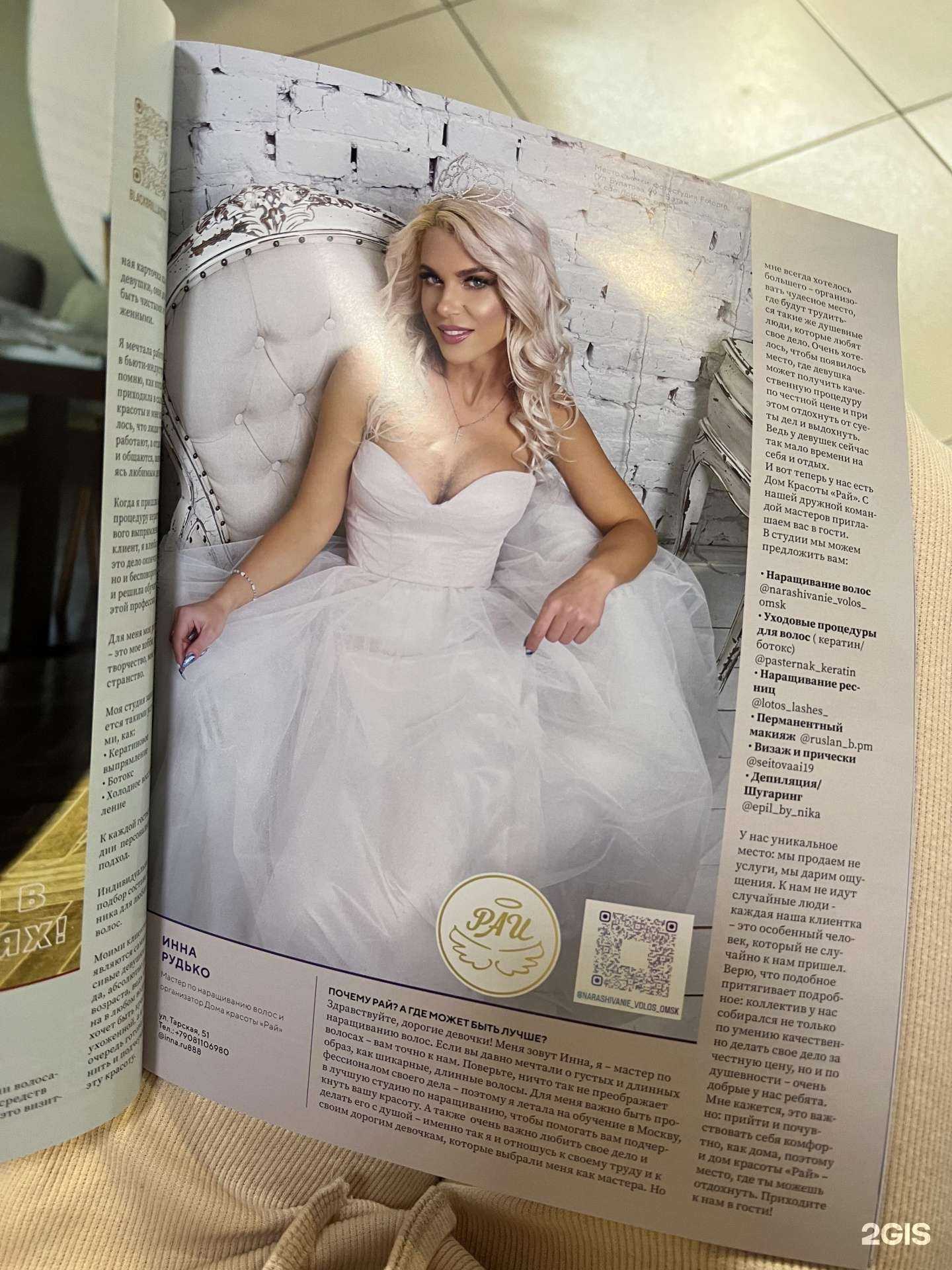 Отзывы на компанию Рай в Омске c фото