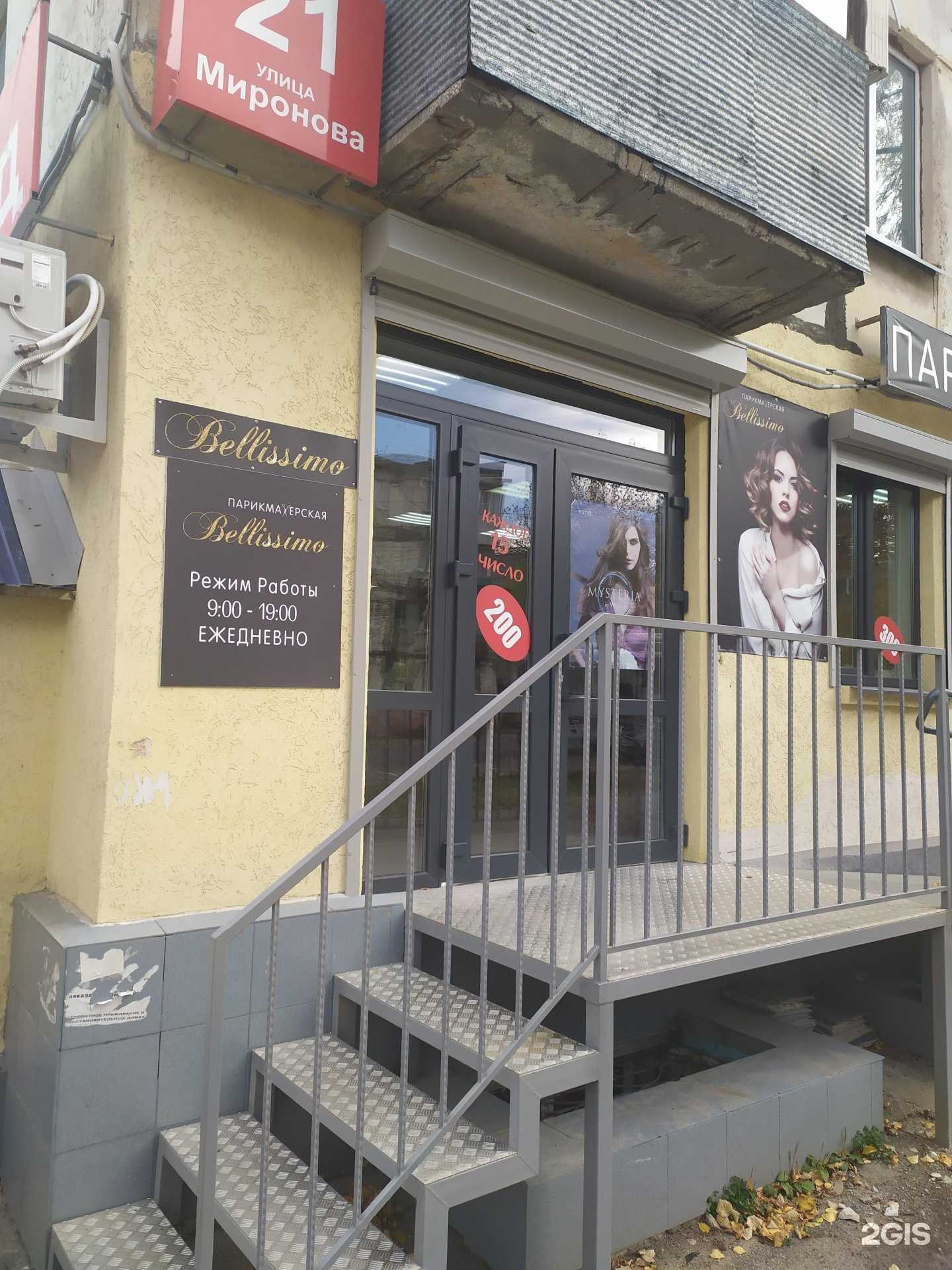 Отзывы на компанию Bellisimo в г. Новокуйбышевск c фото