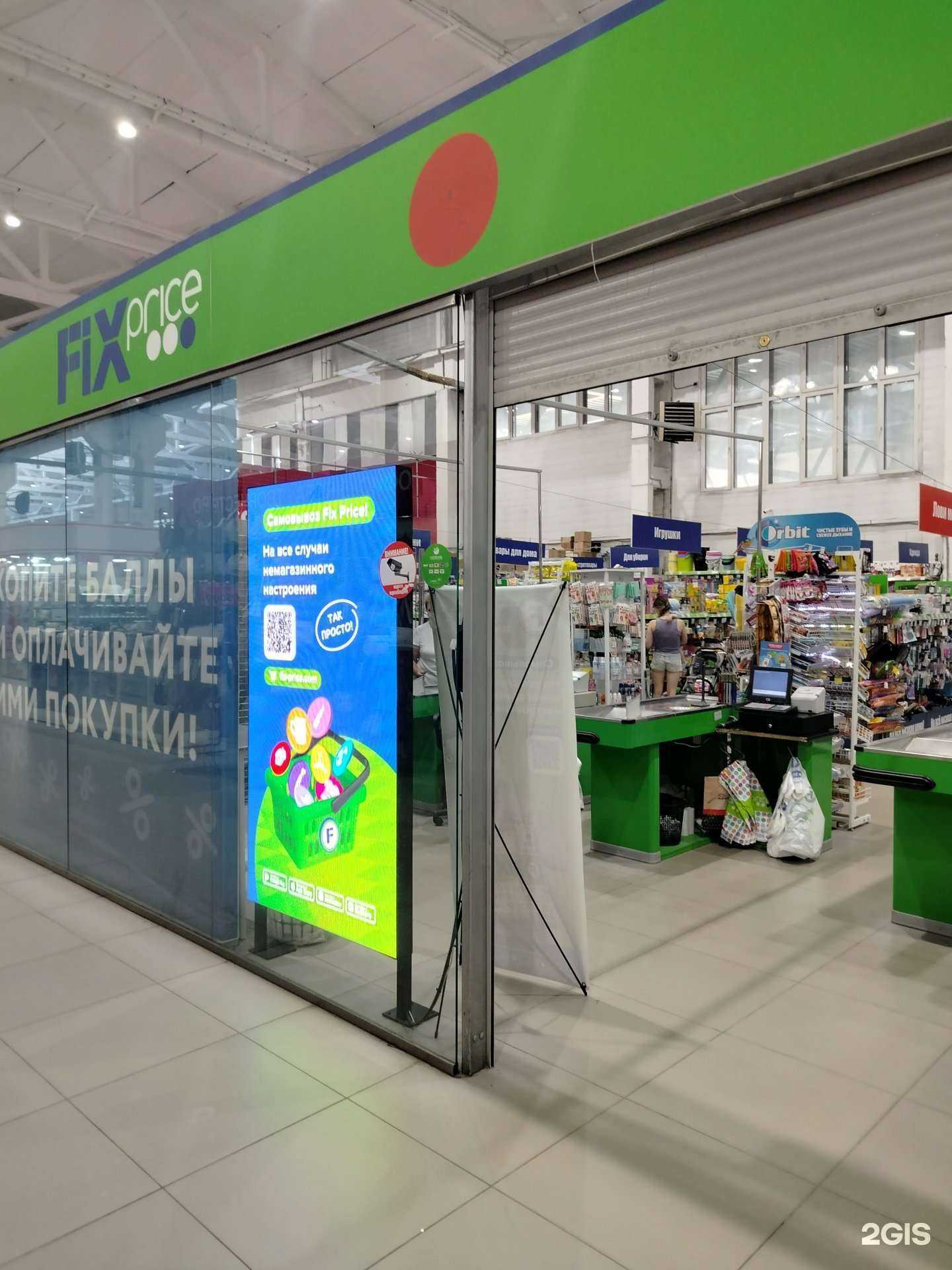 Отзывы на компанию Fix price в Пензе c фото