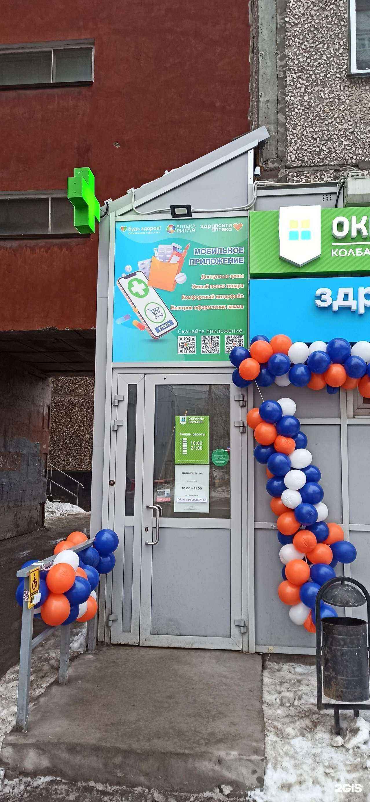 Отзывы на компанию Здравсити в Мурманске c фото