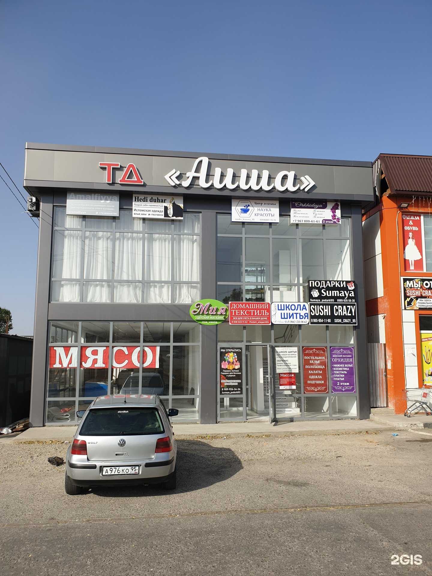 Отзывы на компанию  Мясной магазин в Грозном c фото