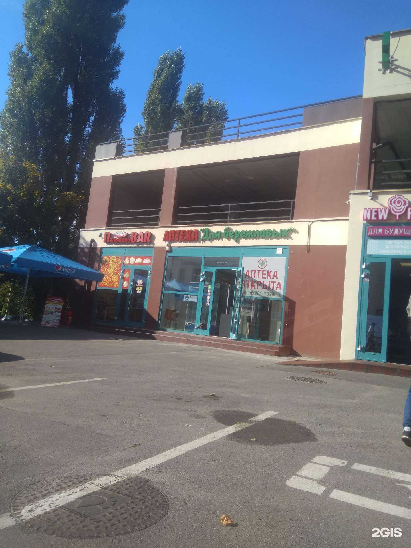 Отзывы на компанию Аптека для бережливых в г. Калининград c фото