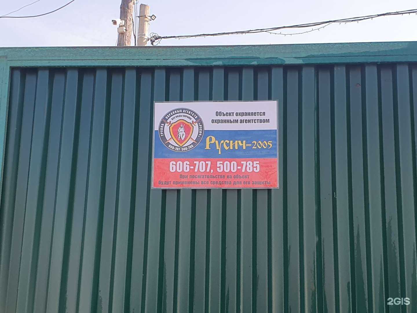 Отзывы на компанию Русич в Южно-Сахалинске c фото