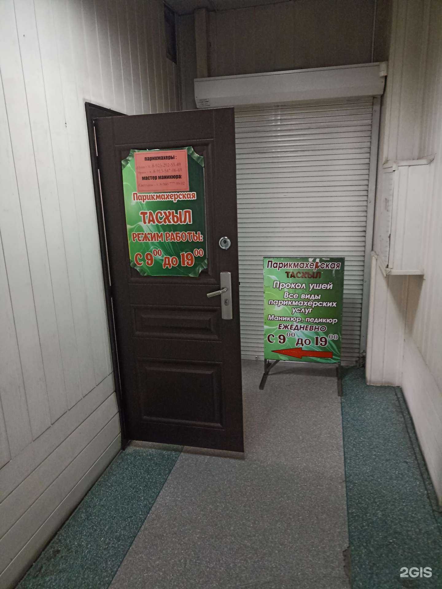 Отзывы на компанию Тасхыл в г. Абакан c фото