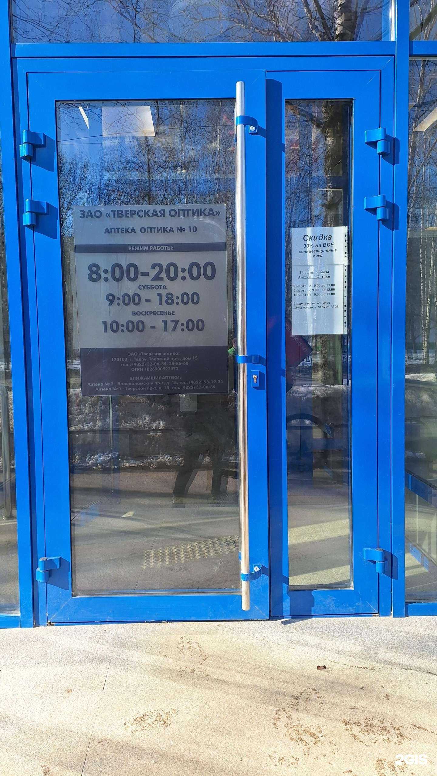 Отзывы на компанию Тверская оптика в Твери c фото