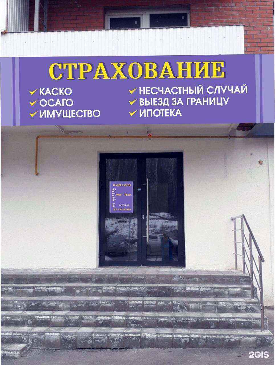 Отзывы на компанию Агентство страхования в Самаре c фото