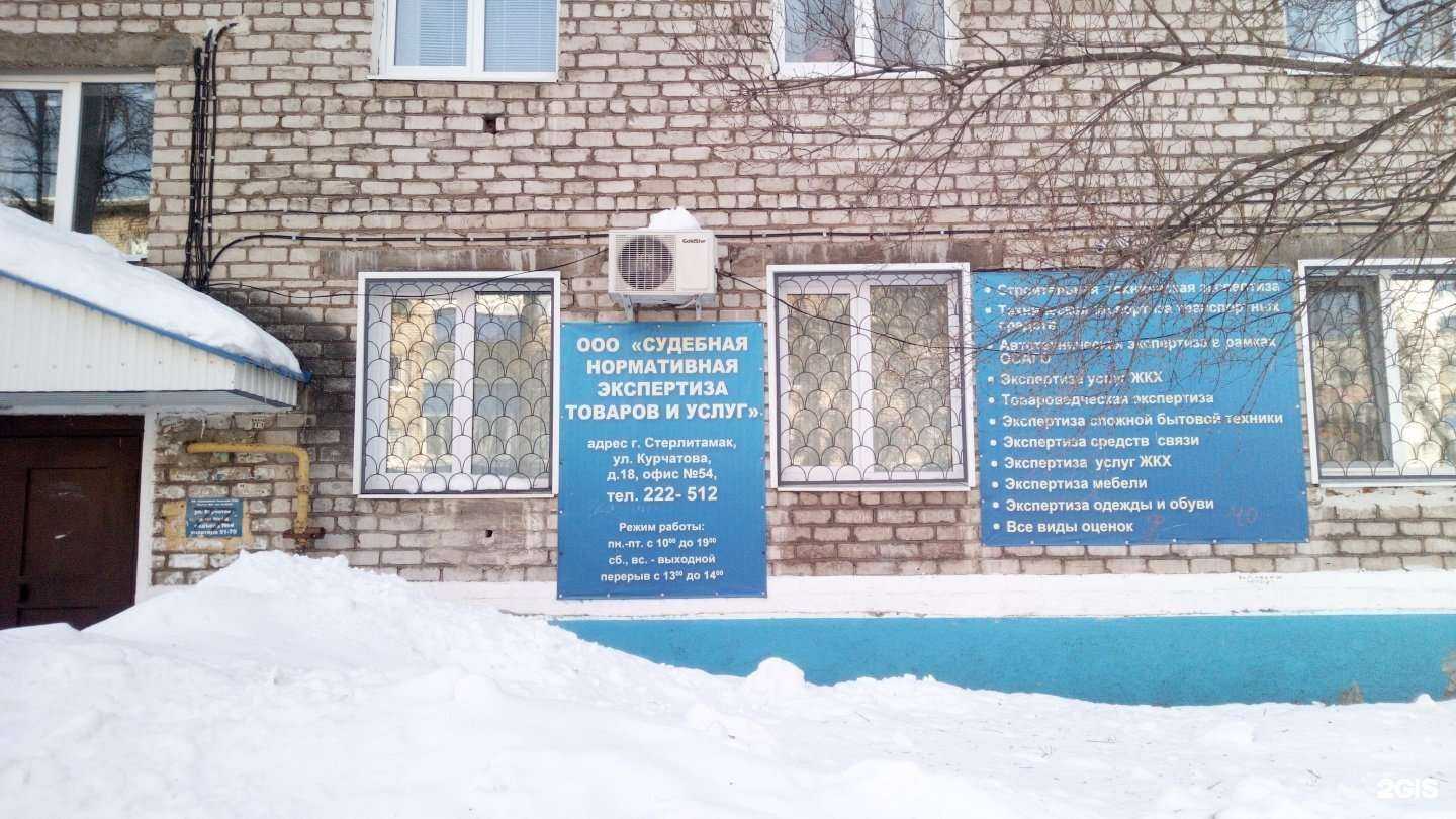 Отзывы на компанию Нормативная Экспертиза Товаров и Услуг в Стерлитамаке c фото