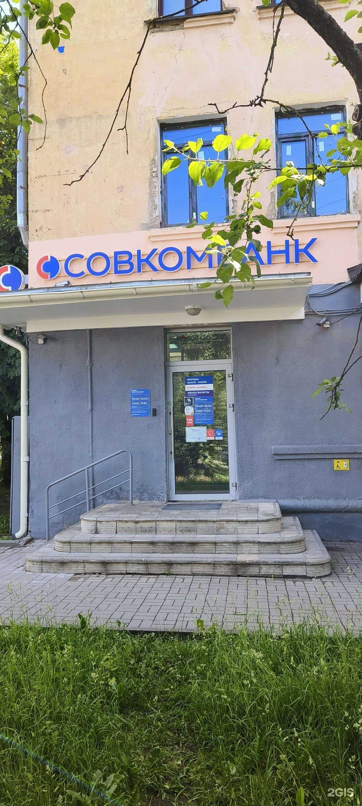 Отзывы на компанию Совкомбанк в г. Псков c фото