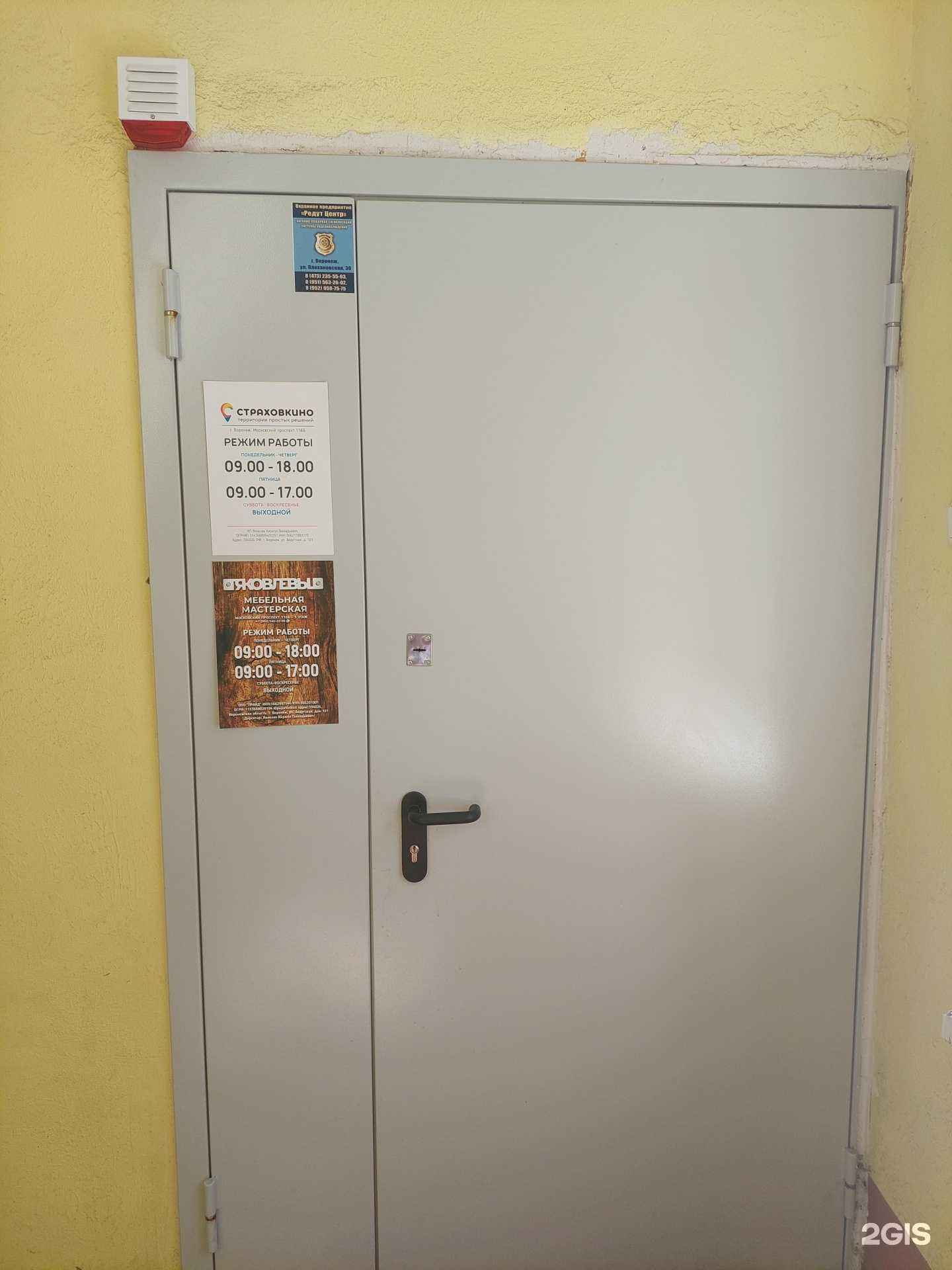 Отзывы на компанию Страховкино в Воронеже c фото