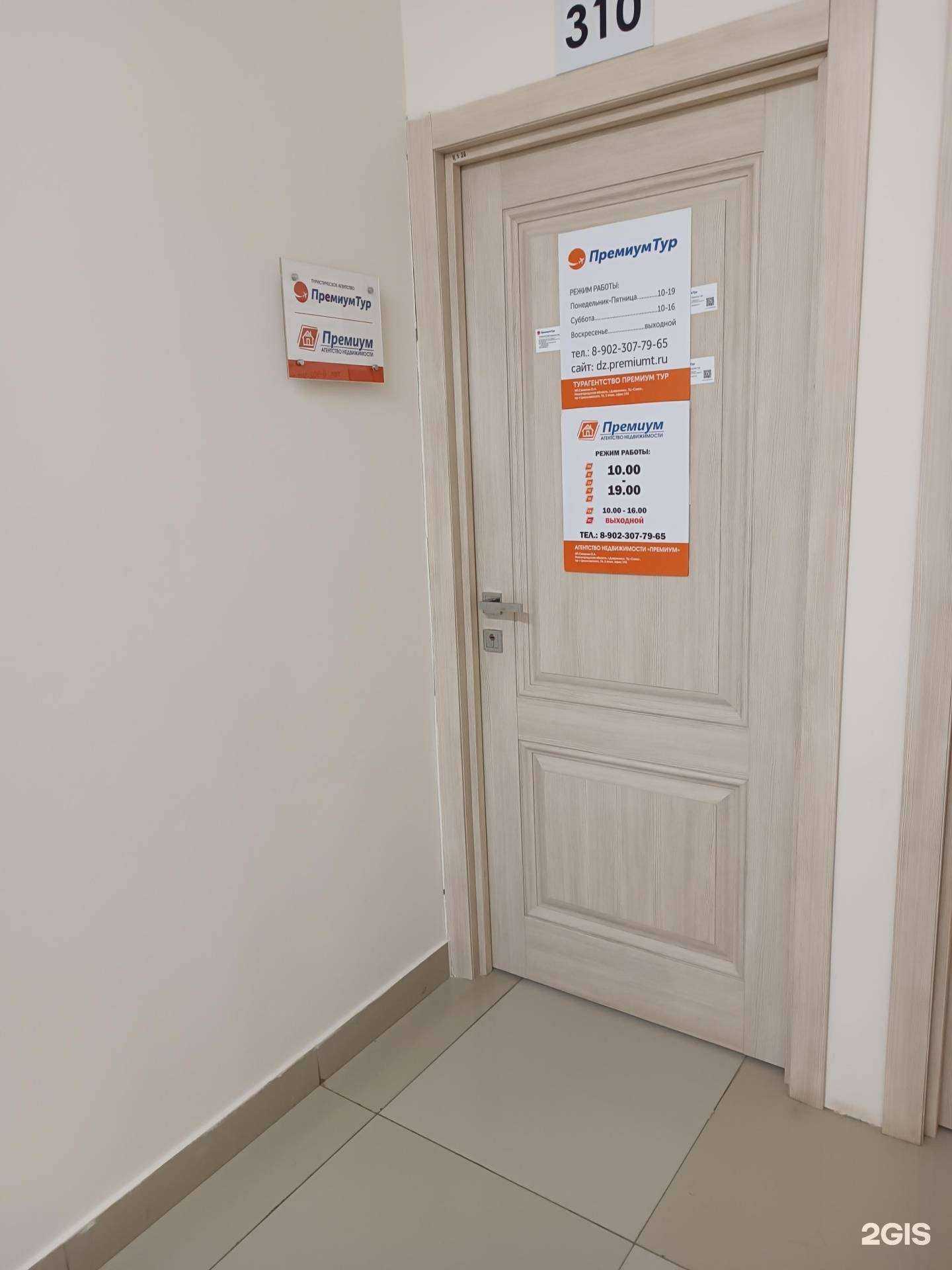 Отзывы на компанию Премиум в Дзержинске c фото