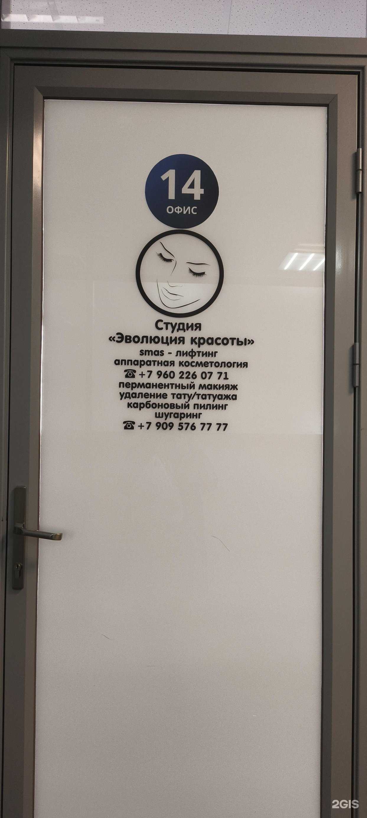 Отзывы на компанию Эволюция красоты в Пскове c фото