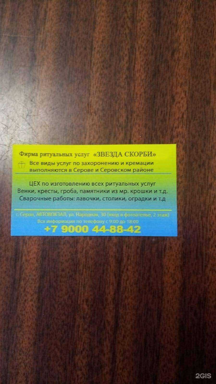 Отзывы на компанию Вечный Покой в Серове c фото