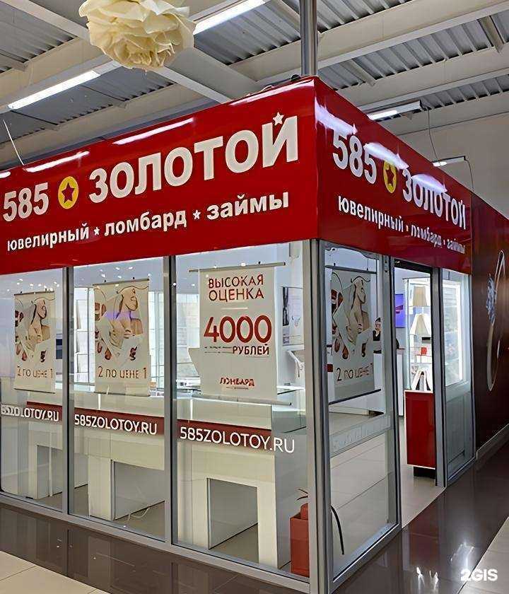 Отзывы на компанию 585*Золотой в г. Ялуторовск c фото
