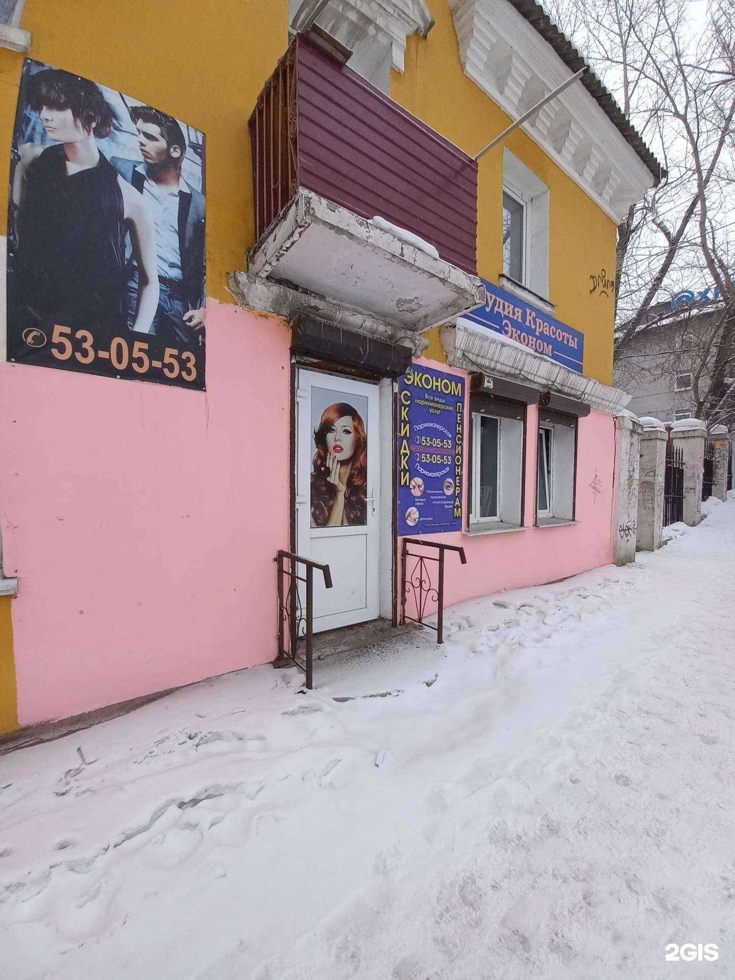 Отзывы на компанию Эконом в Иркутске c фото