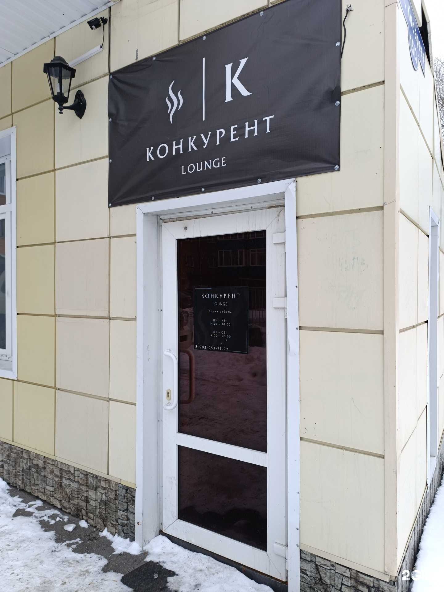 Отзывы на компанию Конкурент в Томске c фото