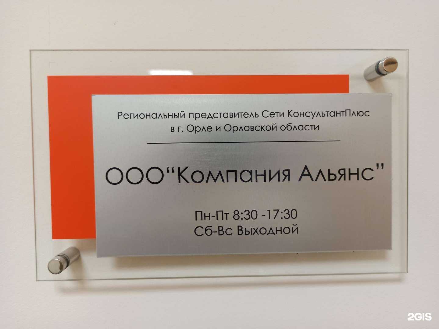 Отзывы на компанию Альянс в Орле c фото