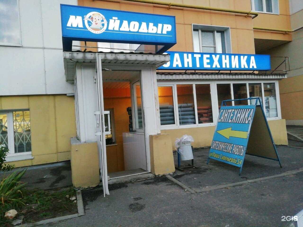 Отзывы на компанию Мойдодыр в Твери c фото