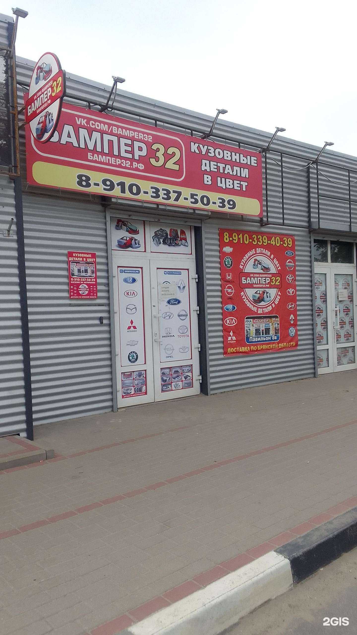 Отзывы на компанию Бампер 32 в Брянске c фото
