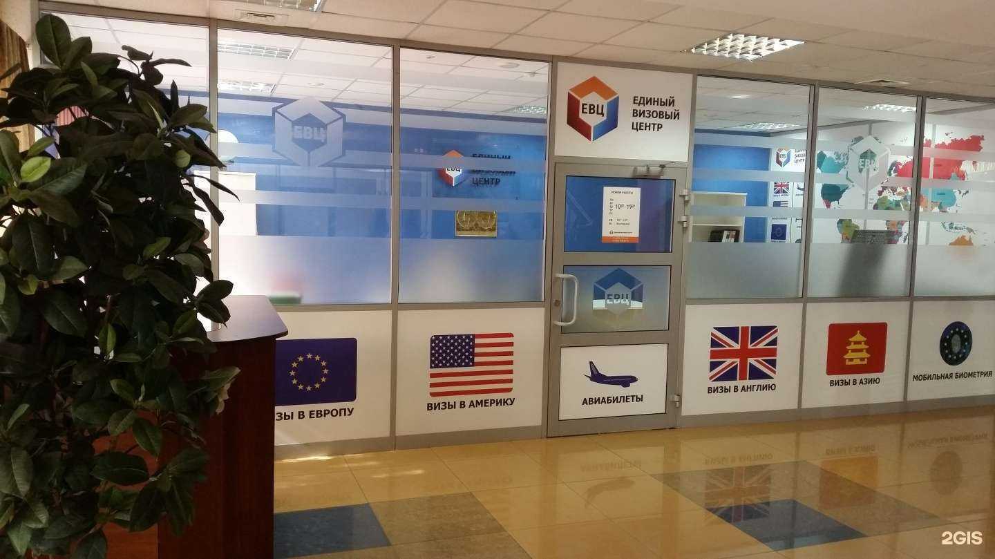 Отзывы на компанию Единый визовый центр в Курске c фото