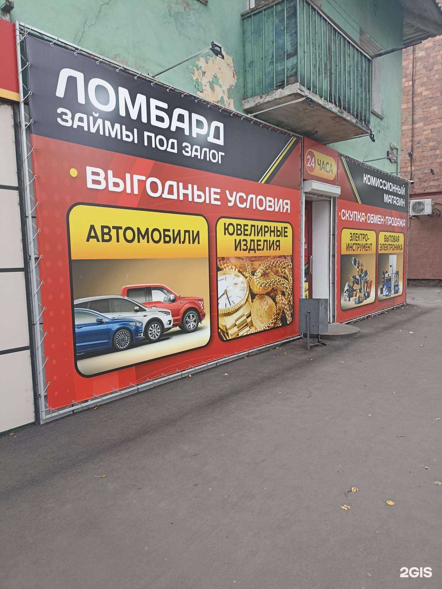 Отзывы на компанию Ломбард Комиссионыч в г. Абакан c фото