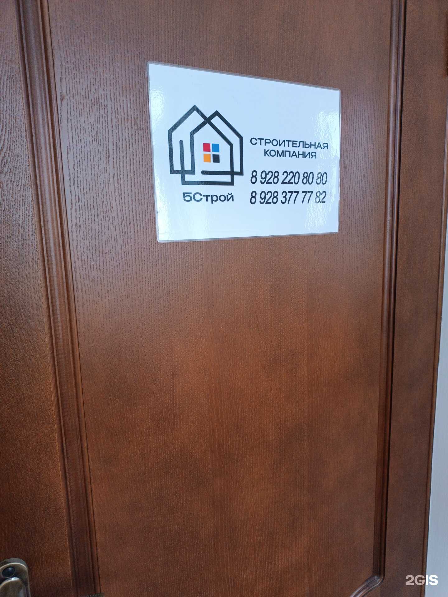 Отзывы на компанию 5Строй в Пятигорске c фото