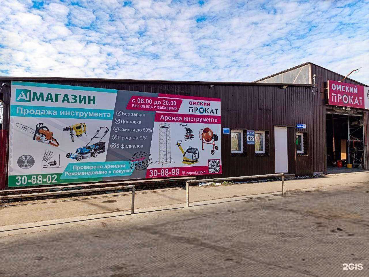 Отзывы на компанию Омский прокат в г. Омск c фото