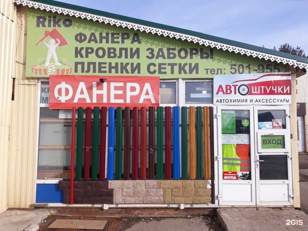 Отзывы на компанию РиКо в Костроме c фото