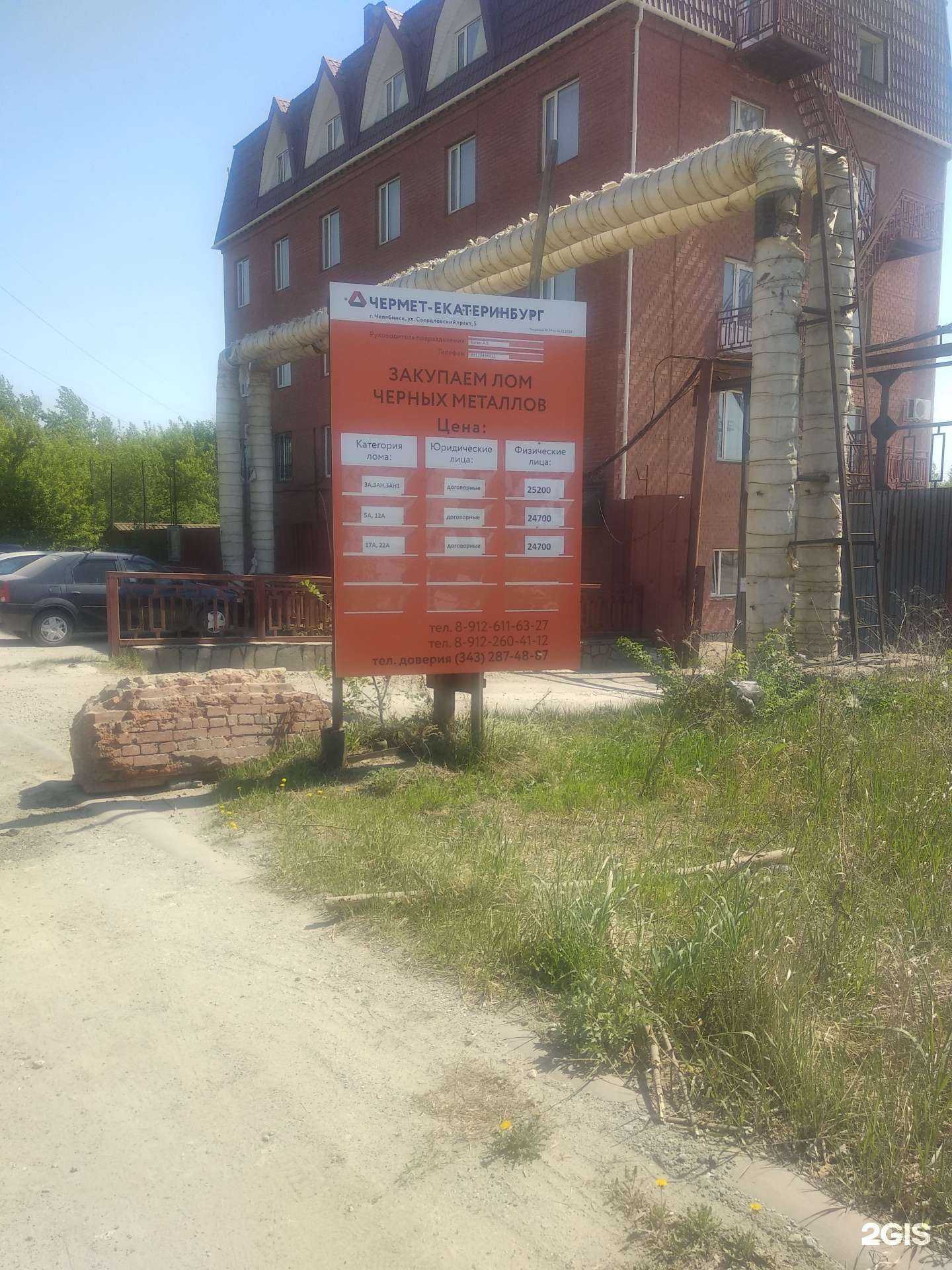 Отзывы на компанию Чермет-Екатеринбург в Челябинске c фото