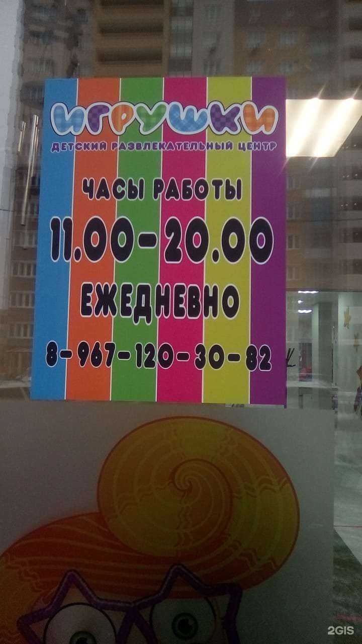 Отзывы на компанию Игрушки в г. Подольск c фото