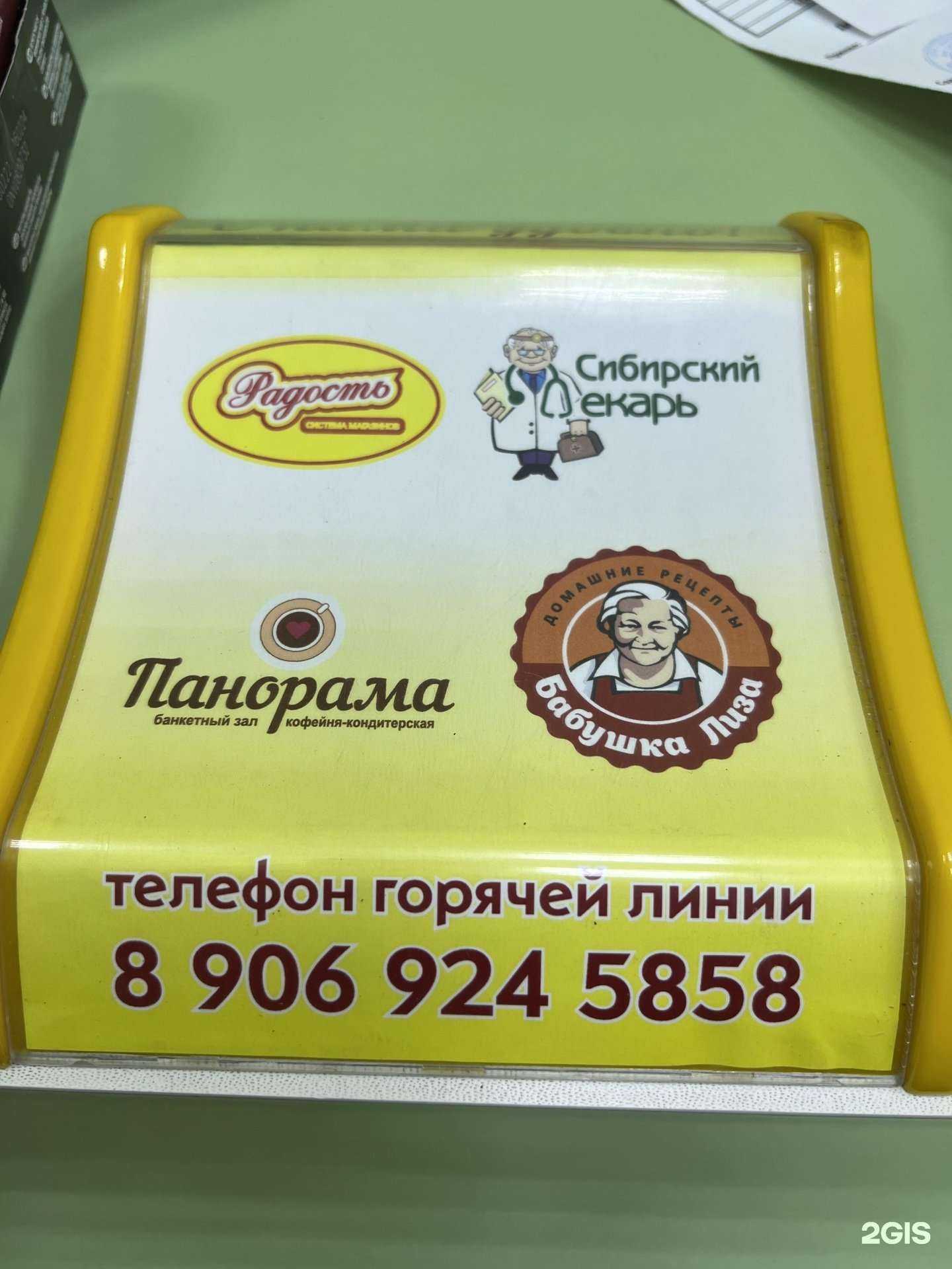 Отзывы на компанию Сибирский лекарь в г. Прокопьевск c фото