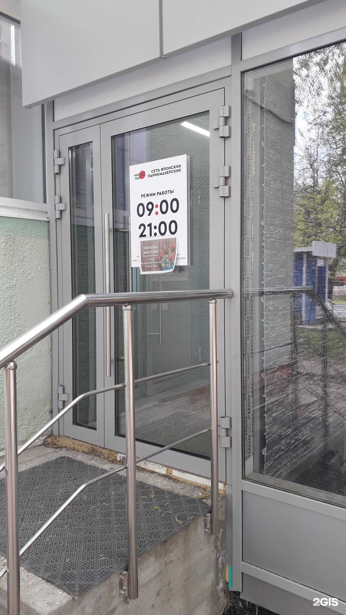 Отзывы на компанию Чио Чио в Владимире c фото