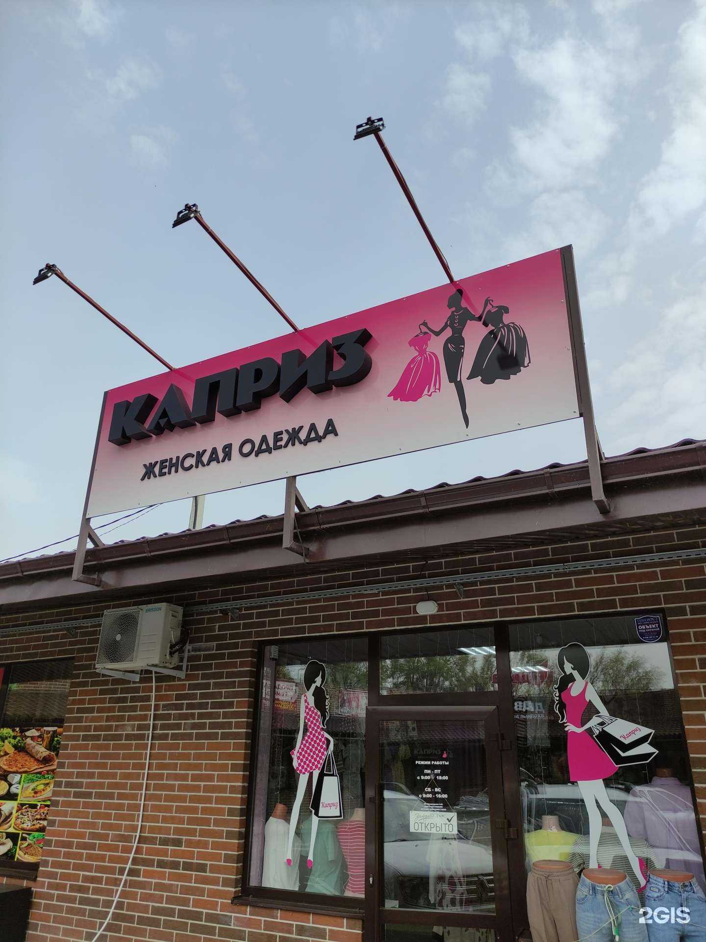 Отзывы на компанию Каприз в г. Волгодонск c фото