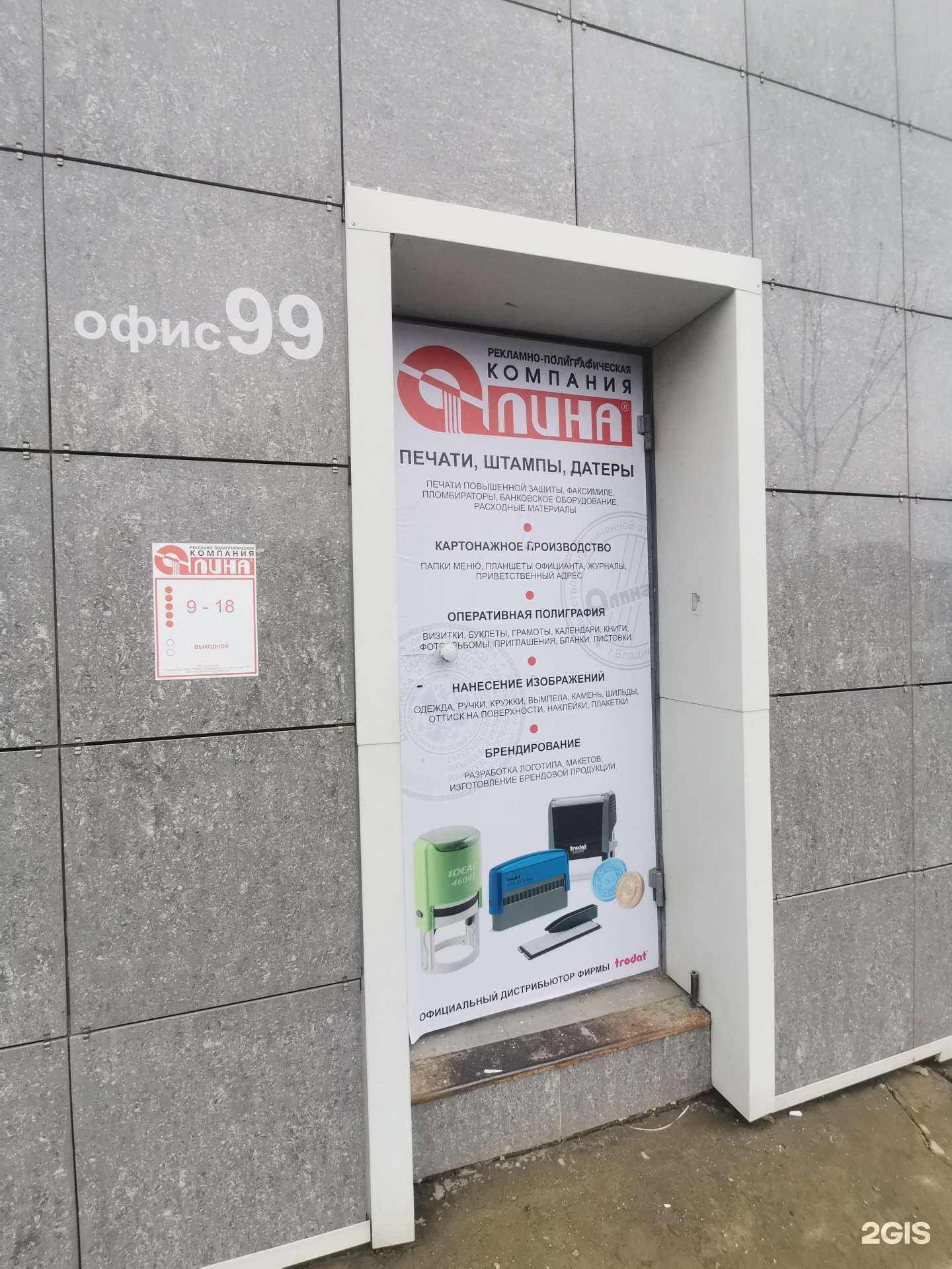 Отзывы на компанию Алина Дв в Владивостоке c фото