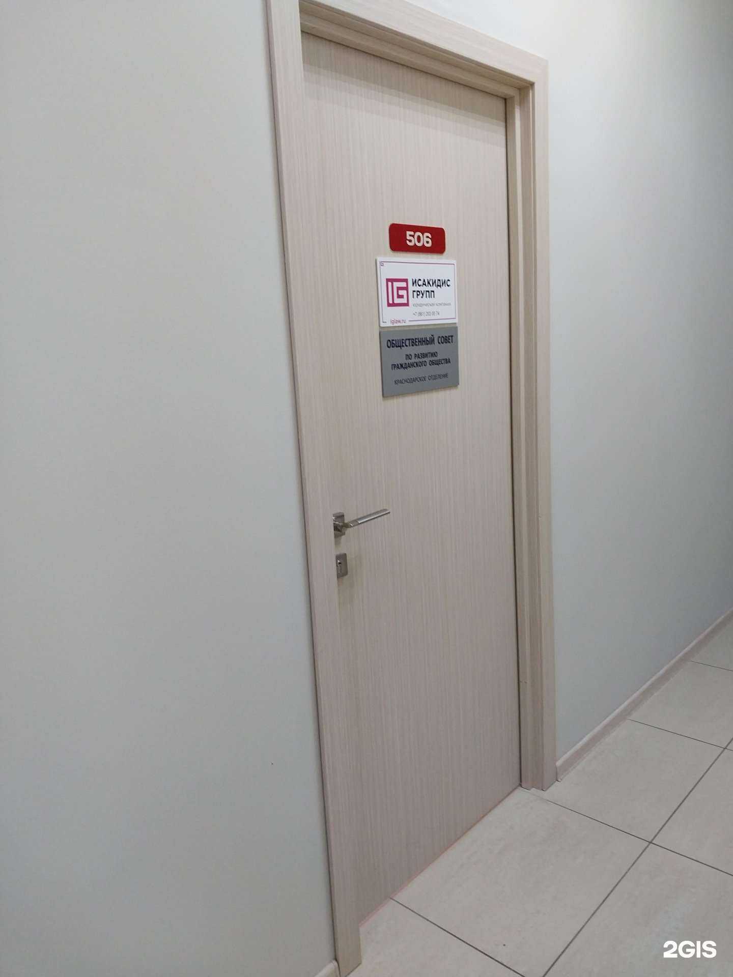 Отзывы на компанию Исакидис групп в г. Краснодар c фото