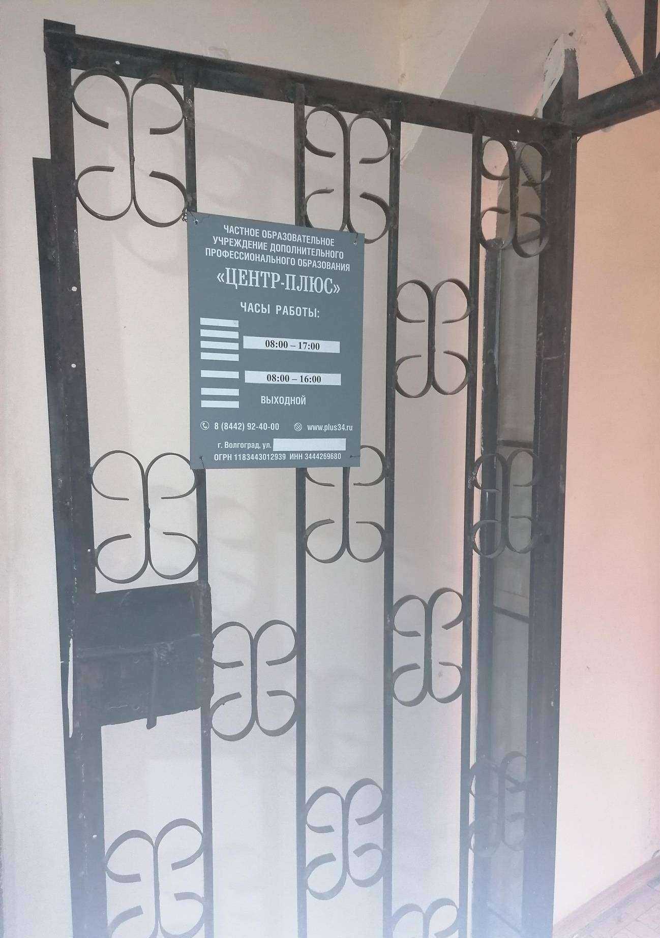 Отзывы на компанию Центр-плюс в Волгограде c фото