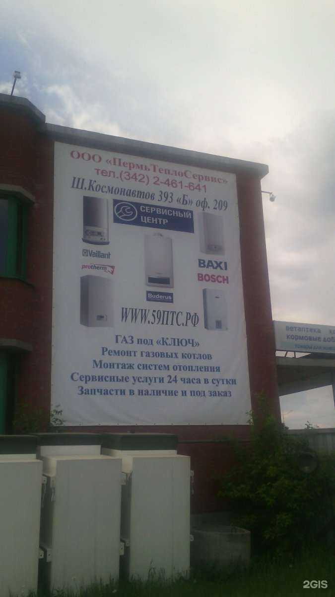 Отзывы на компанию ПермьТеплоСервис в Перми c фото