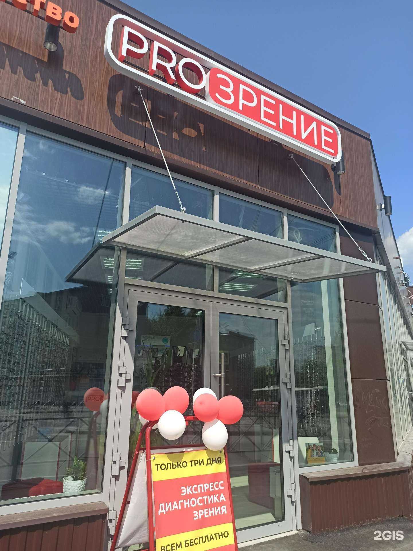 Отзывы на компанию Proзрение в Перми c фото