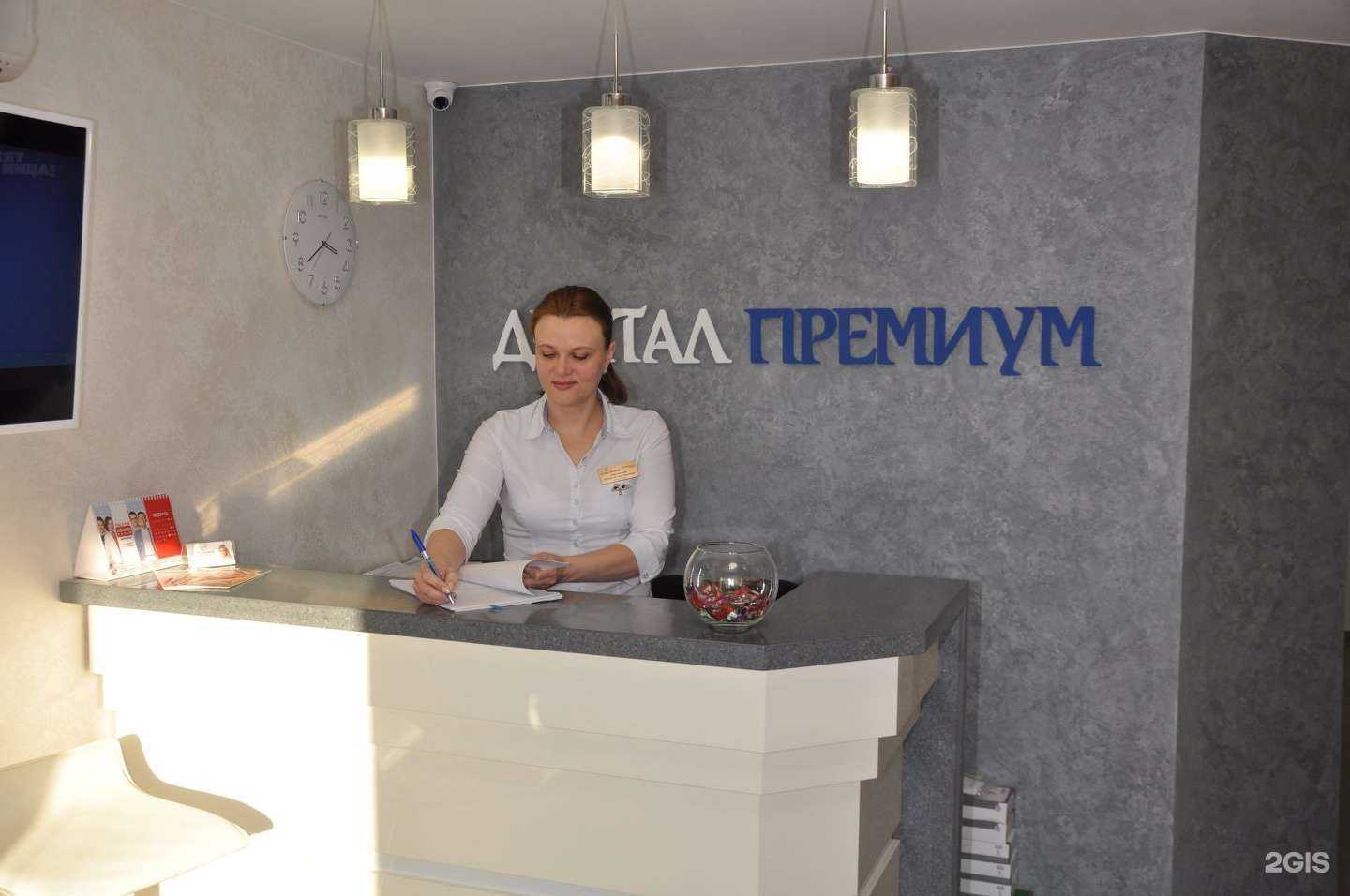 Отзывы на компанию Дентал Премиум в Барнауле c фото