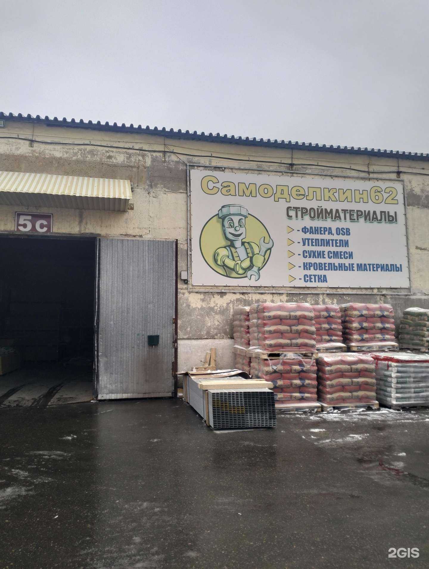 Отзывы на компанию Самоделкин в Рязани c фото