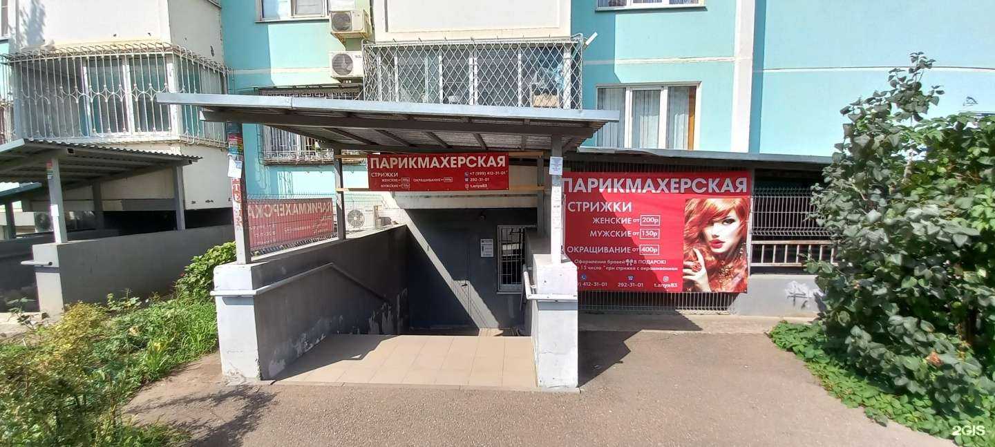 Отзывы на компанию Парикмахерская в г. Краснодар c фото