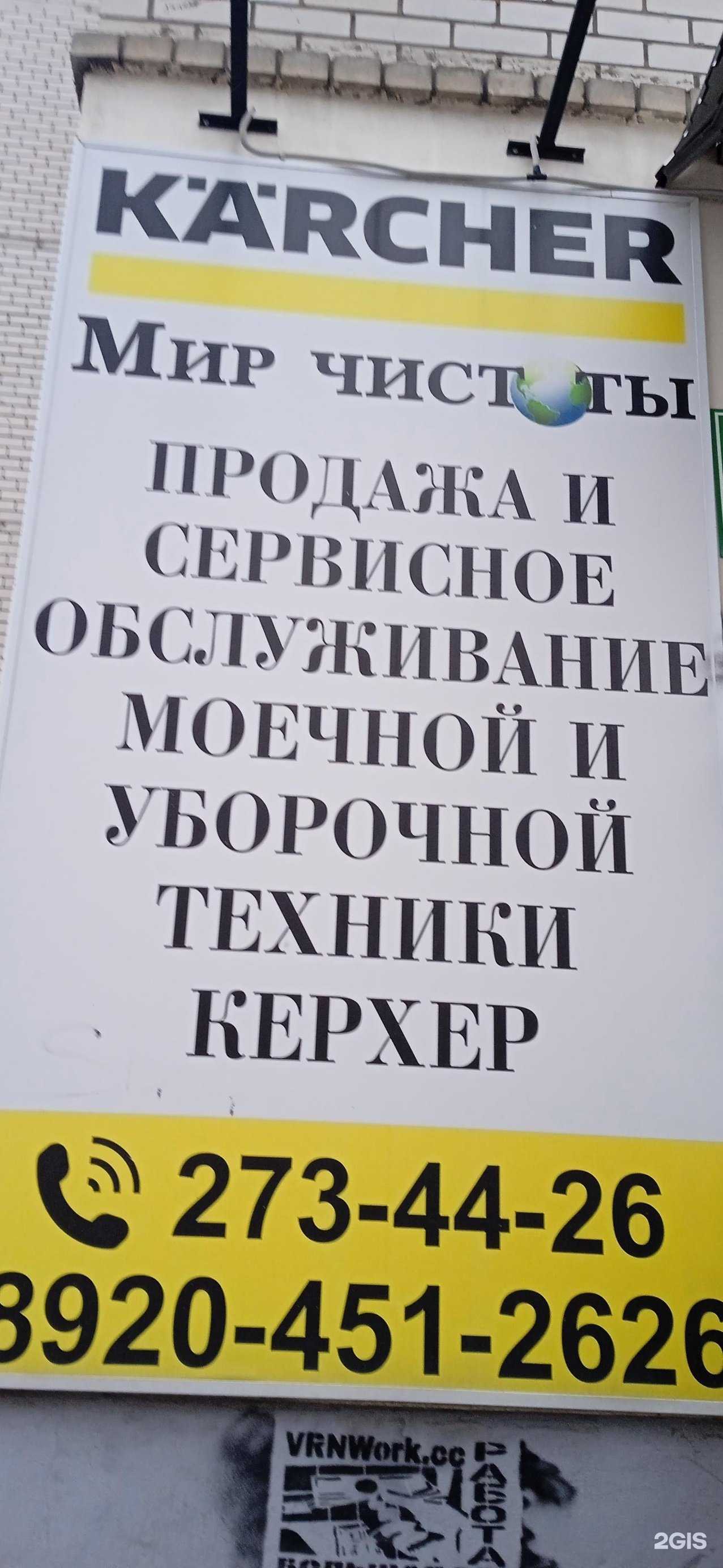 Отзывы на компанию Мир чистоты в Воронеже c фото