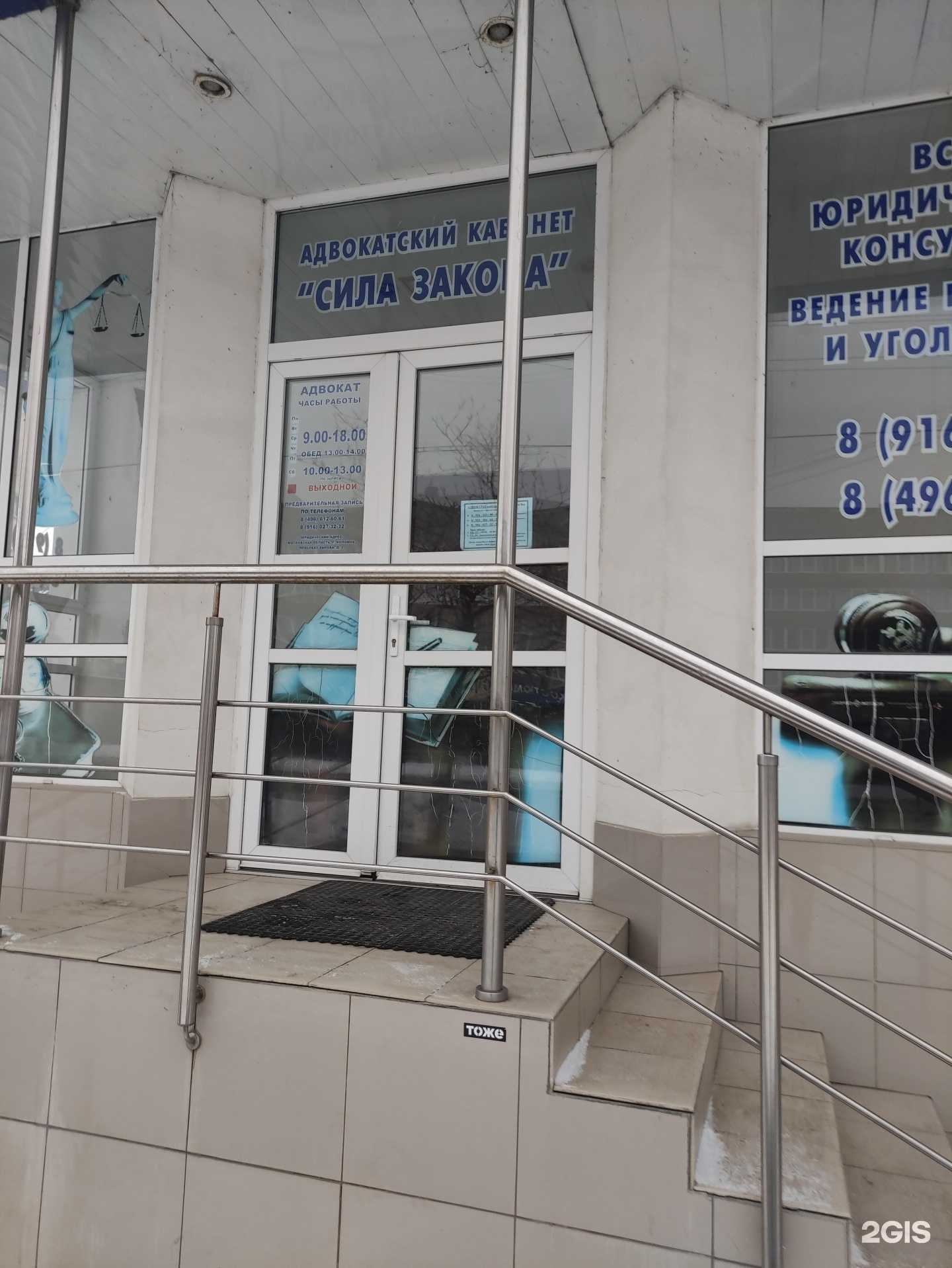 Отзывы на компанию Сила закона в Коломне c фото